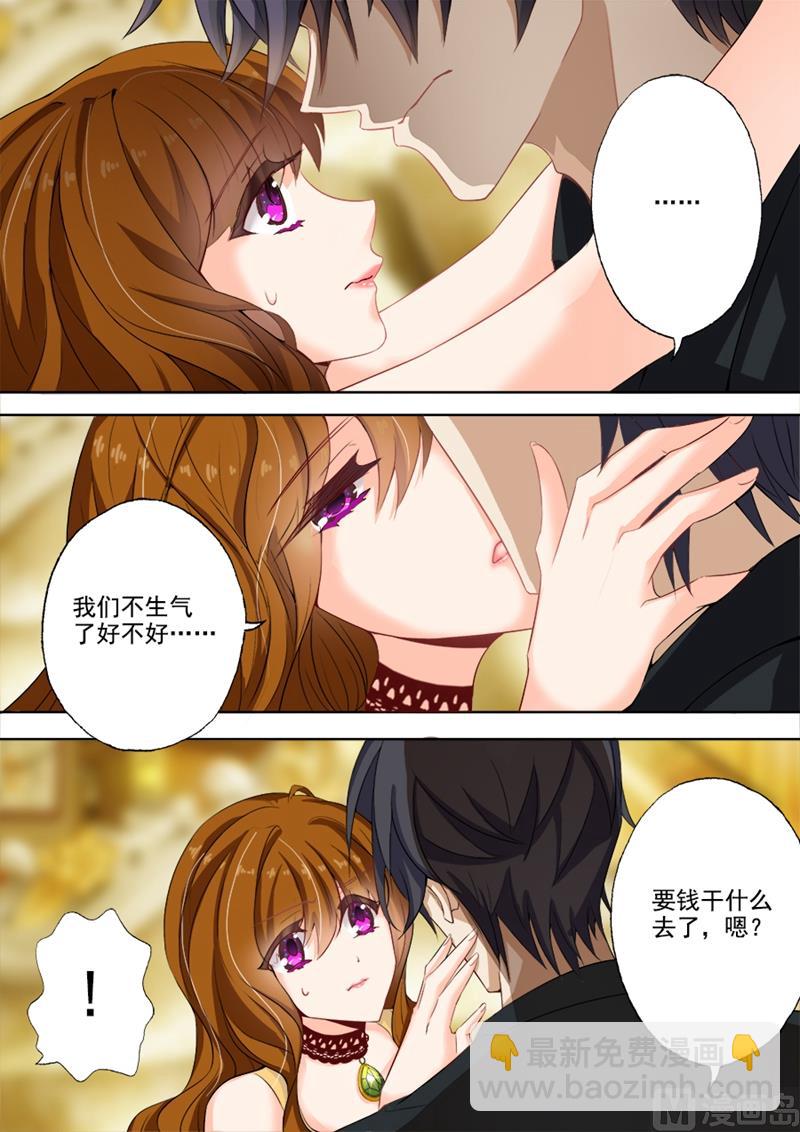 🍟沫许辰光 第016话 你很缺钱？ 第7页