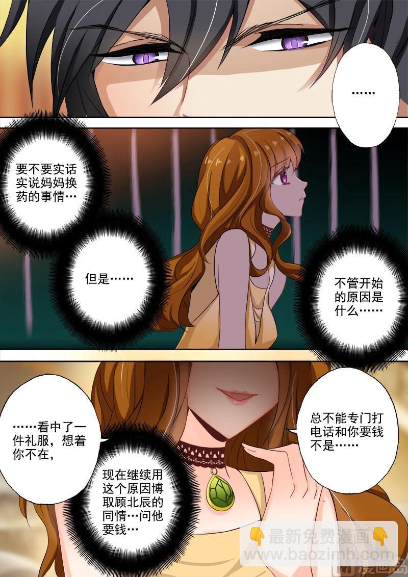 🍟沫许辰光 第016话 你很缺钱？ 第8页