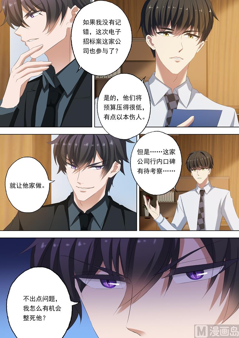 🍟沫许辰光 第152话 顾北辰是我老公 第1页