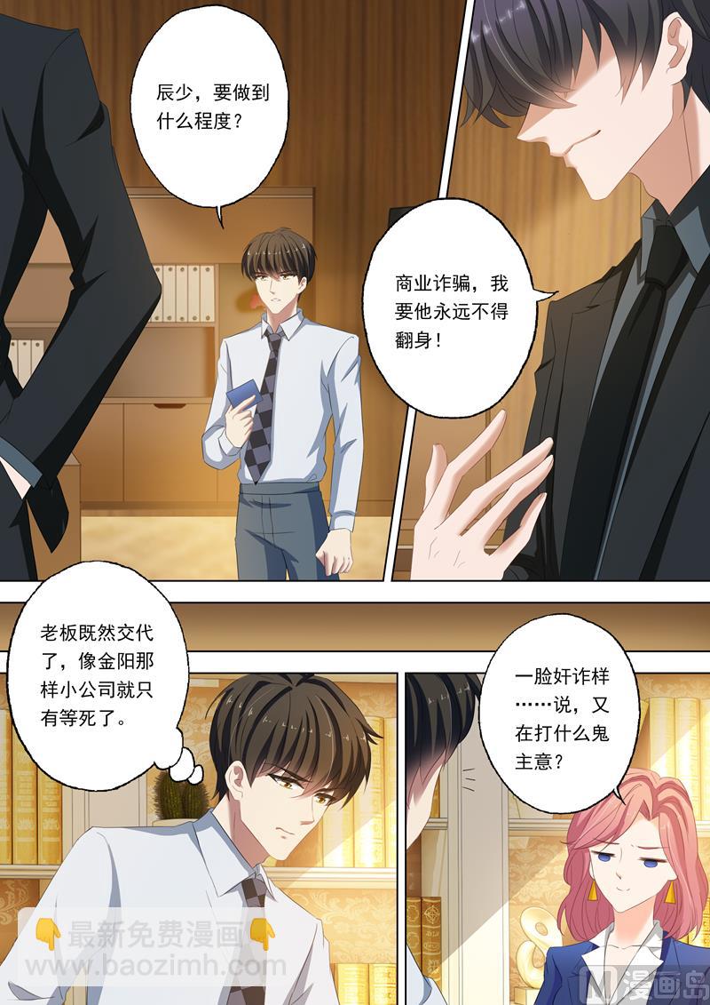 🍟沫许辰光 第152话 顾北辰是我老公 第2页