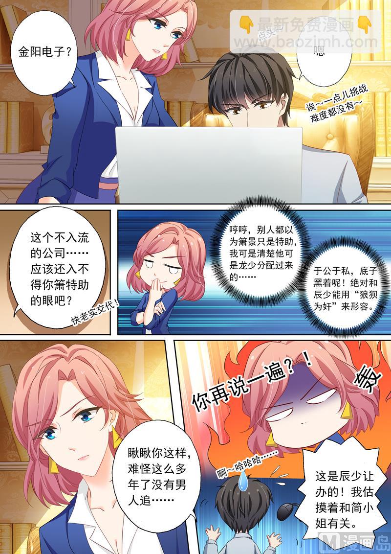 🍟沫许辰光 第152话 顾北辰是我老公 第3页