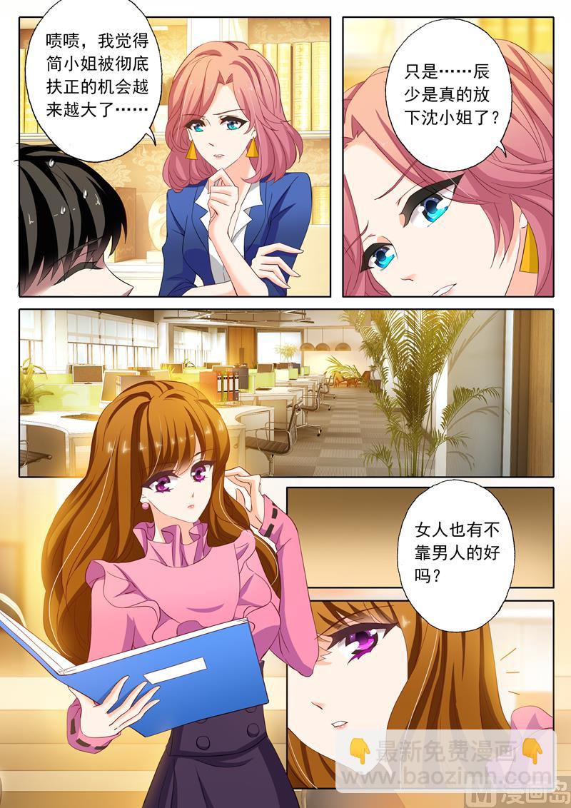 🍟沫许辰光 第152话 顾北辰是我老公 第4页