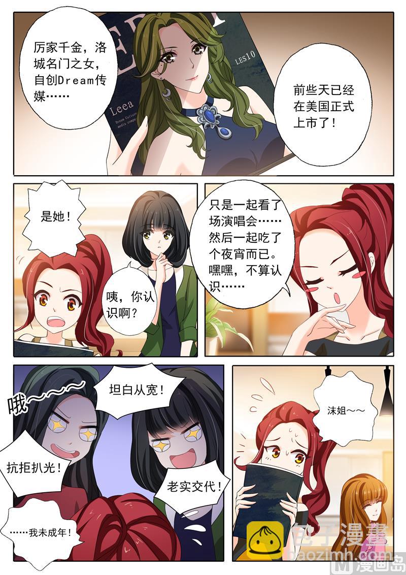 🍟沫许辰光 第152话 顾北辰是我老公 第5页
