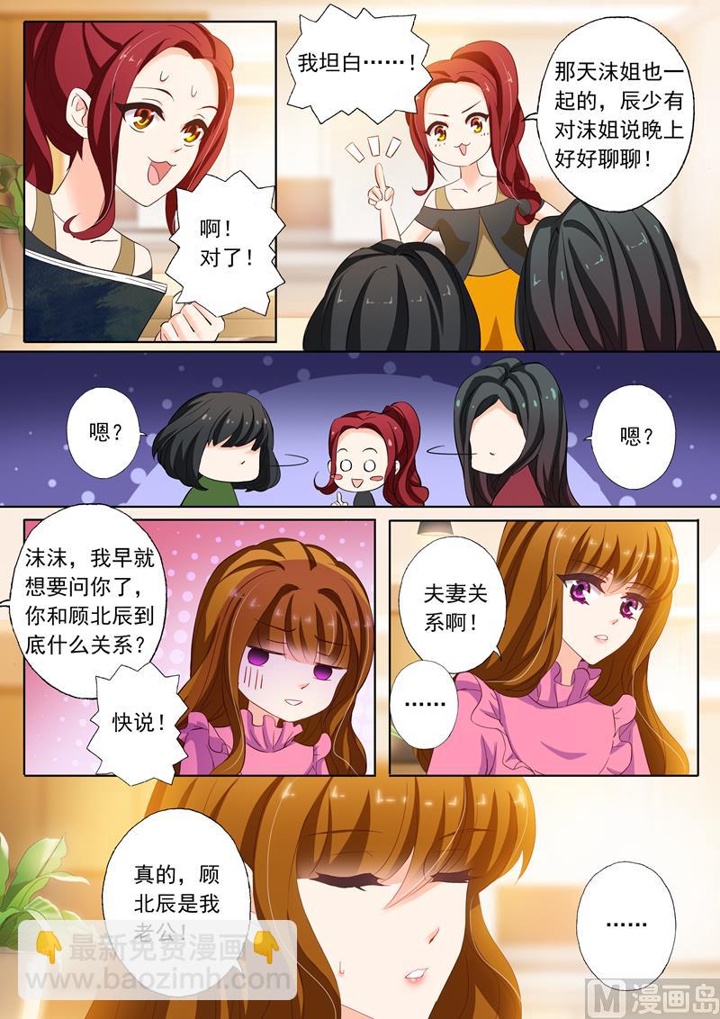 🍟沫许辰光 第152话 顾北辰是我老公 第6页