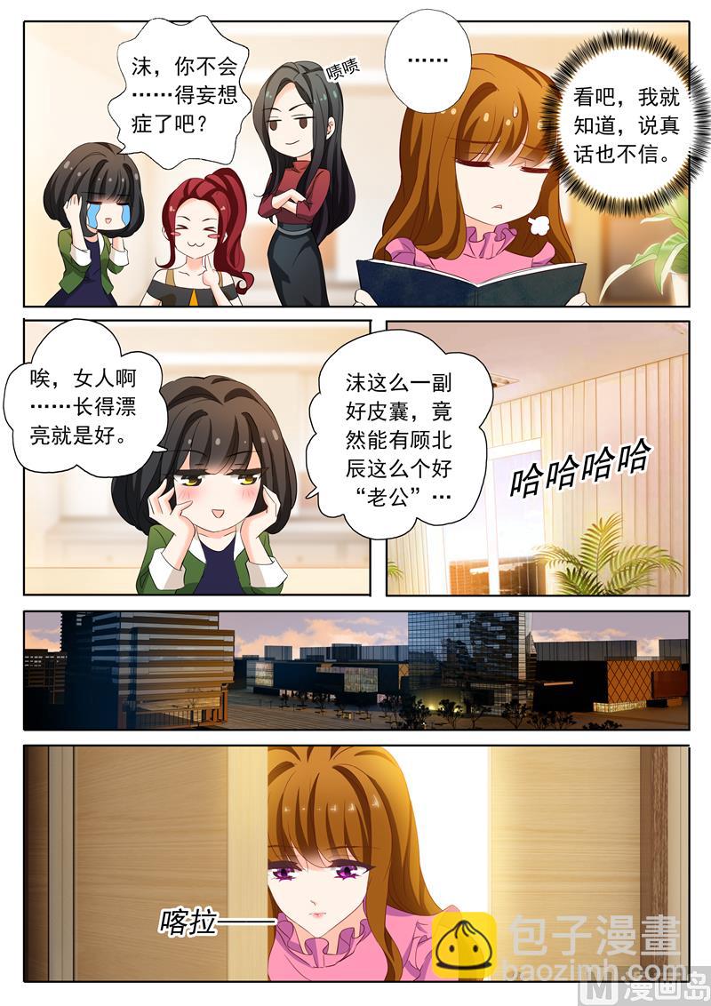 🍟沫许辰光 第152话 顾北辰是我老公 第7页
