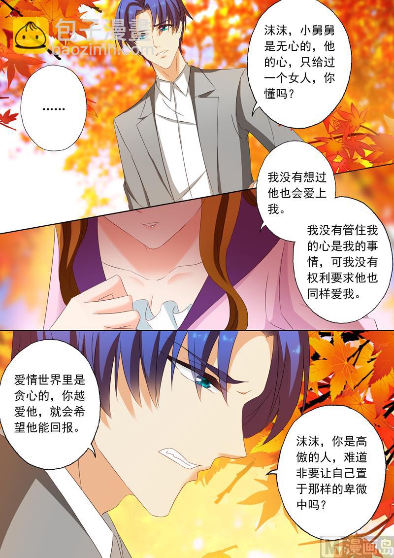 🍟沫许辰光 第160话 北辰，你还在爱我 第2页