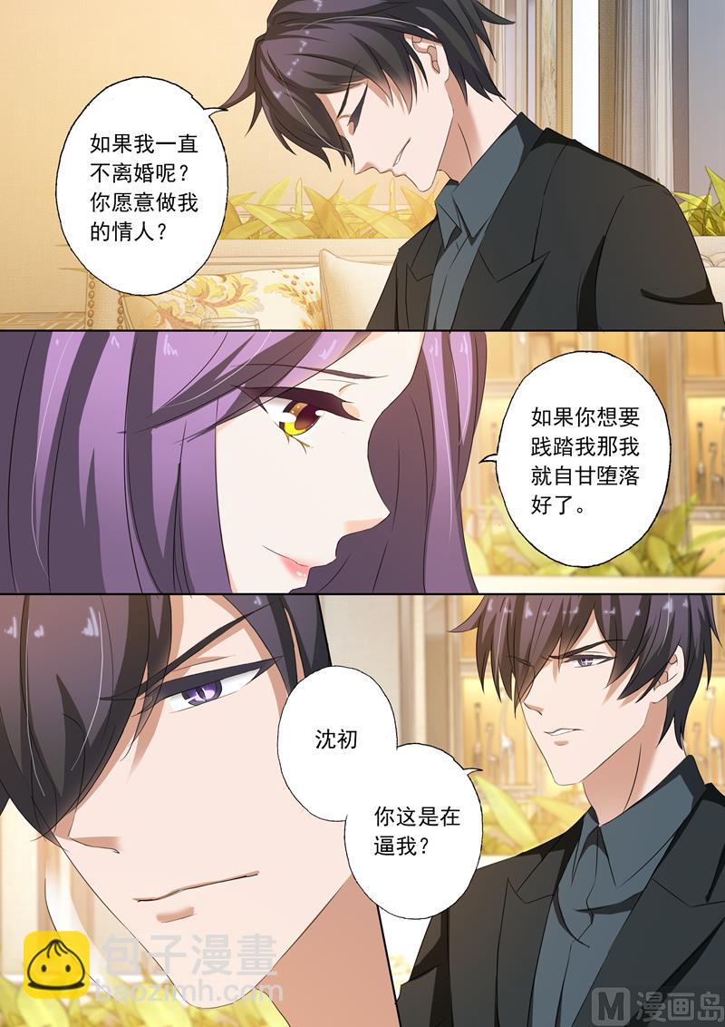 🍟沫许辰光 第160话 北辰，你还在爱我 第9页