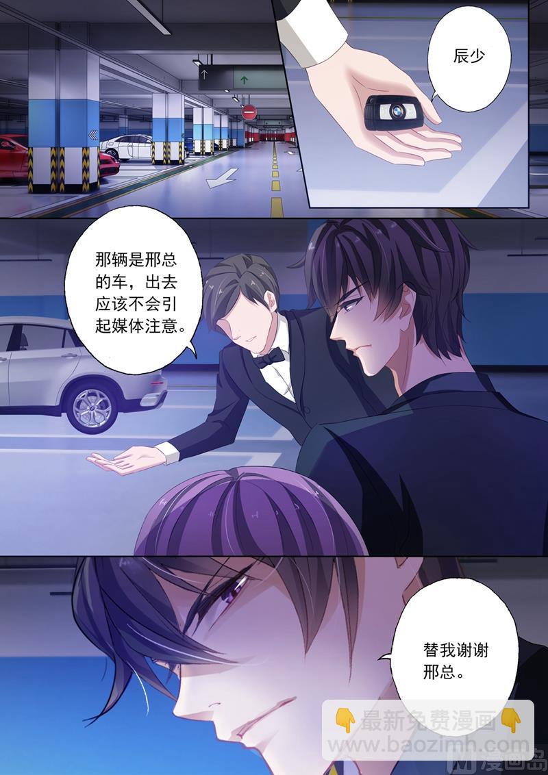🍟沫许辰光 第162话 他特别对待的女人是谁 第3页