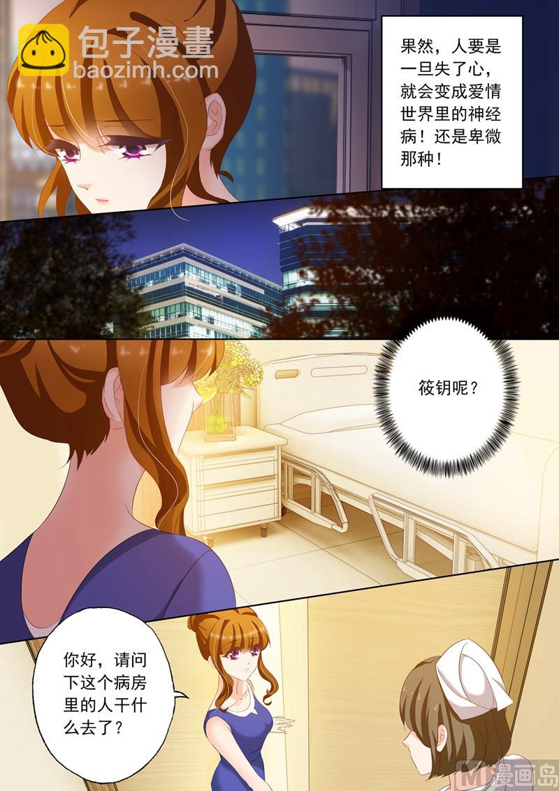 🍟沫许辰光 第162话 他特别对待的女人是谁 第6页