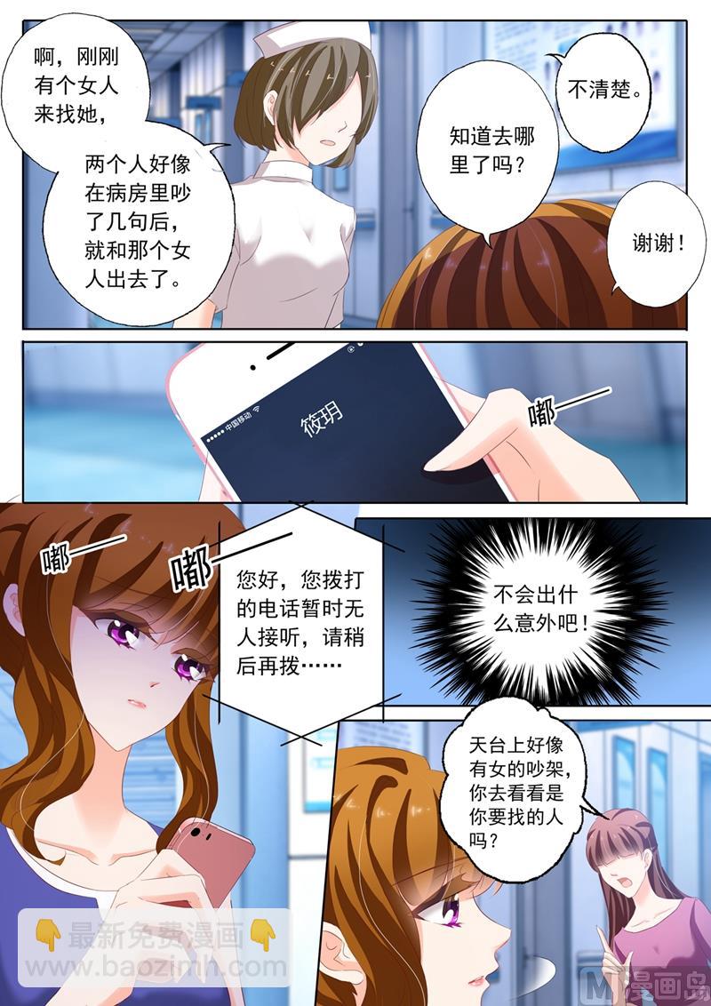 🍟沫许辰光 第162话 他特别对待的女人是谁 第7页