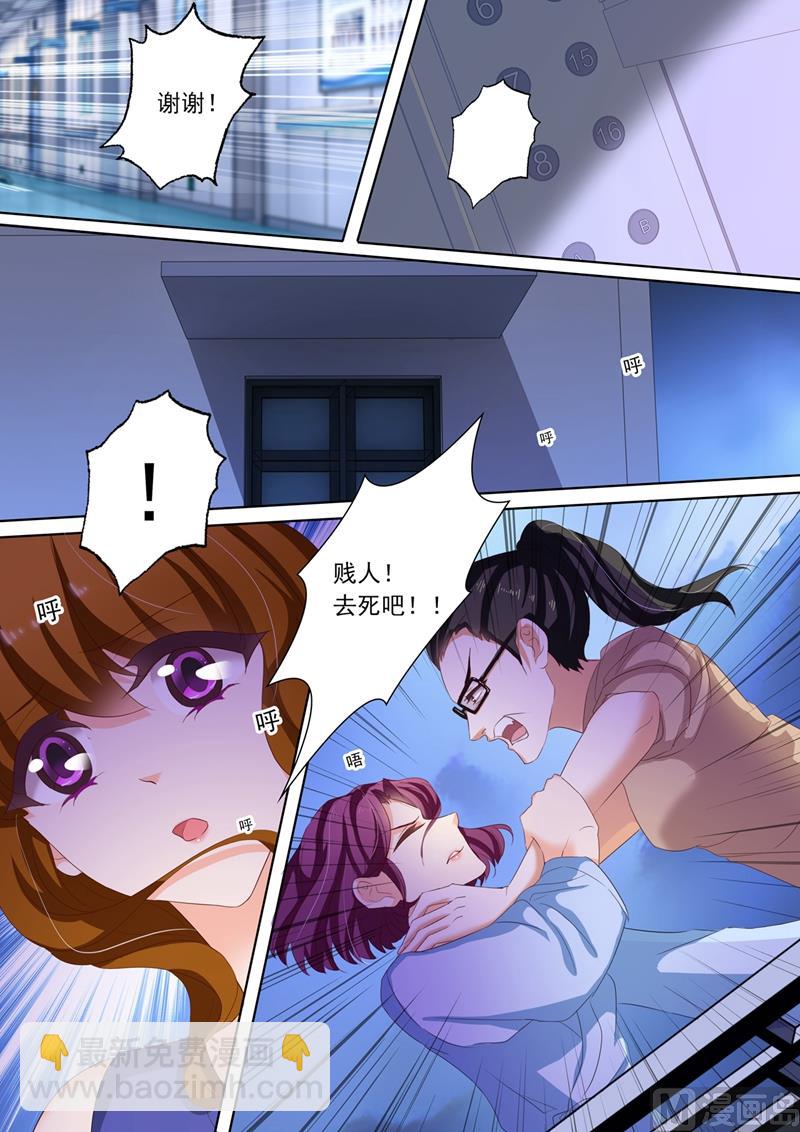 🍟沫许辰光 第162话 他特别对待的女人是谁 第8页