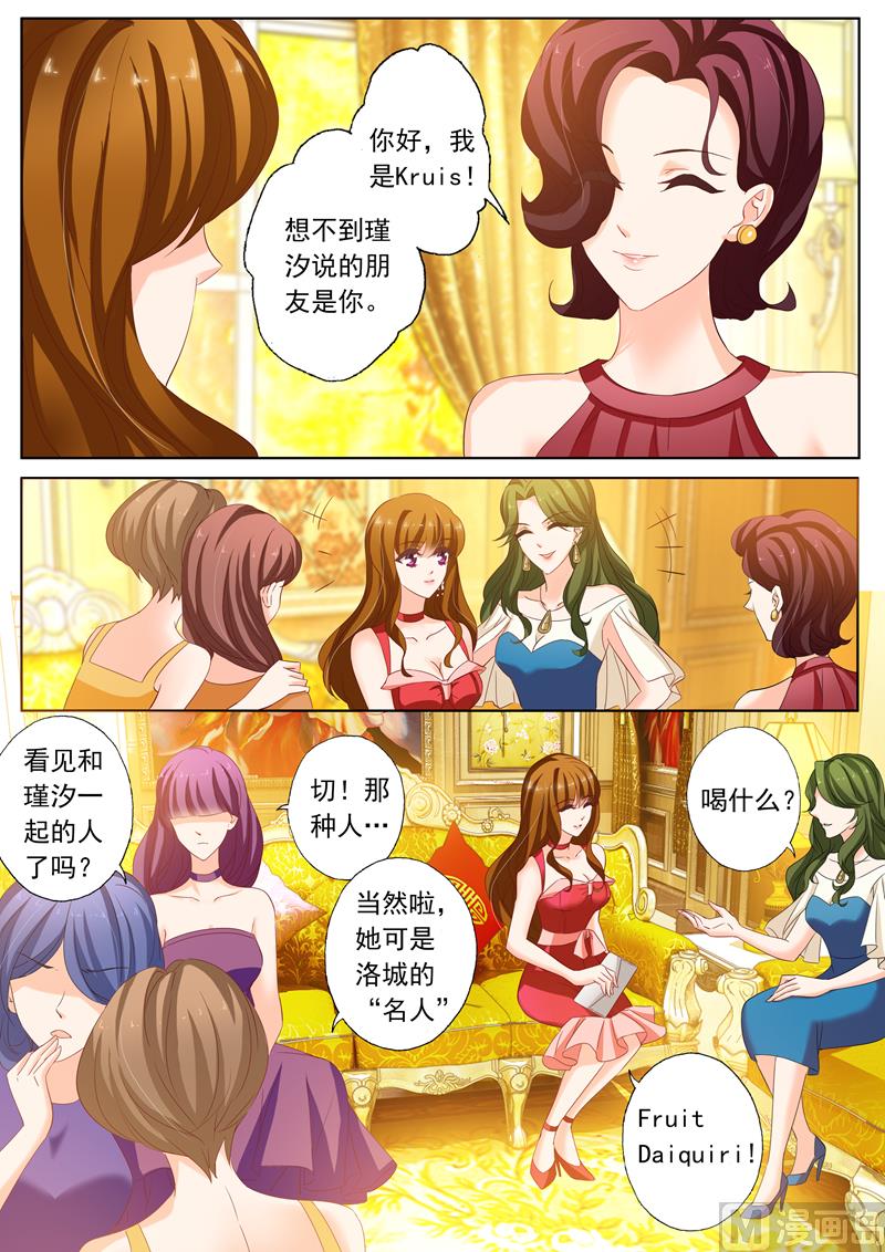 🍟沫许辰光 第164话 闺蜜趴 第1页