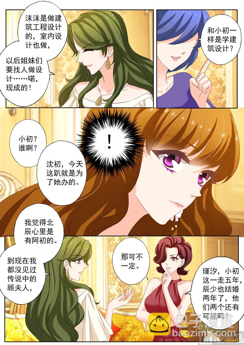 🍟沫许辰光 第164话 闺蜜趴 第2页