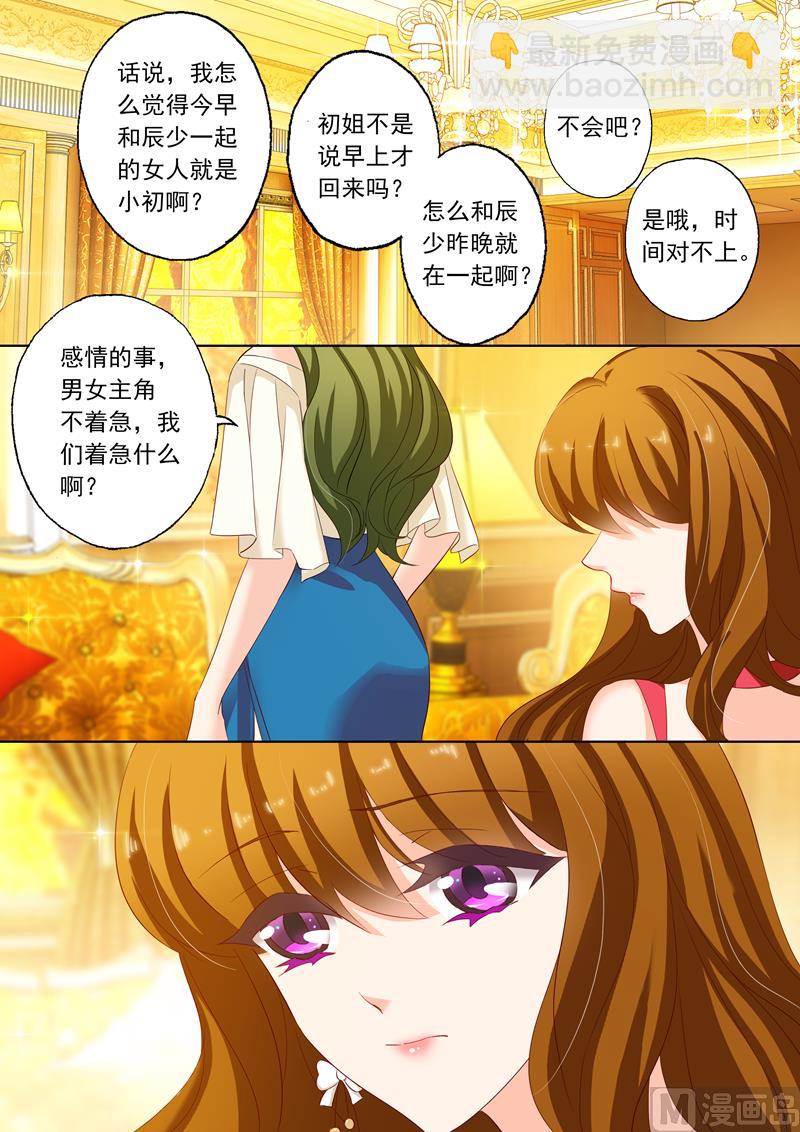 🍟沫许辰光 第164话 闺蜜趴 第3页