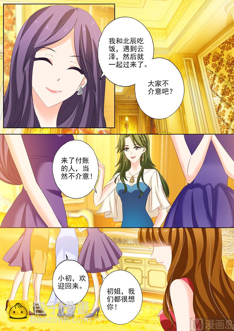 🍟沫许辰光 第164话 闺蜜趴 第5页
