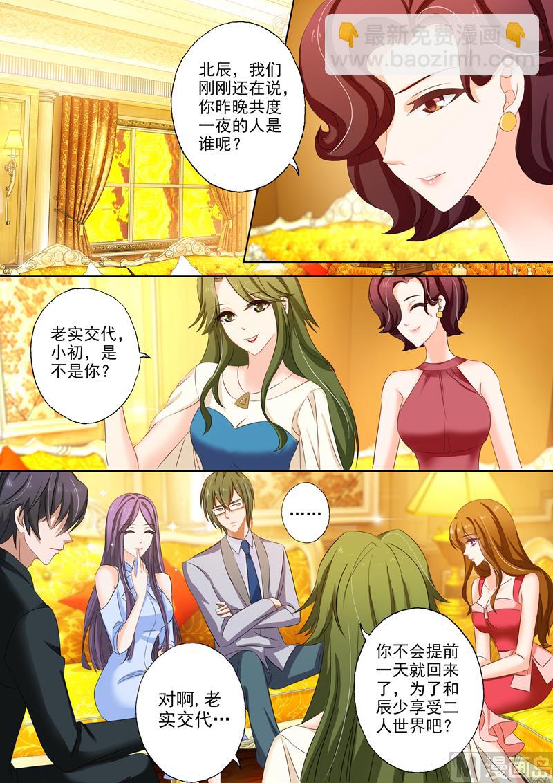 🍟沫许辰光 第164话 闺蜜趴 第7页