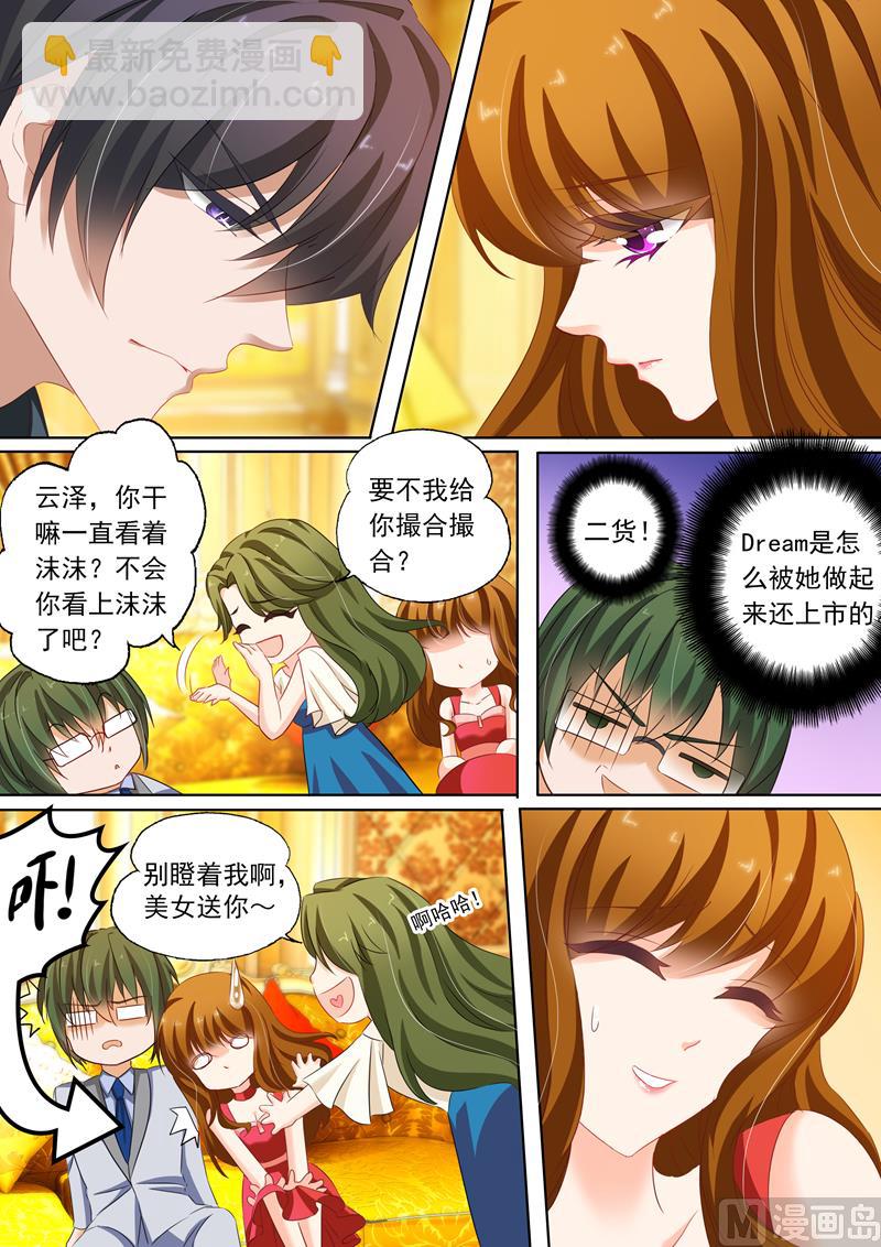 🍟沫许辰光 第164话 闺蜜趴 第8页