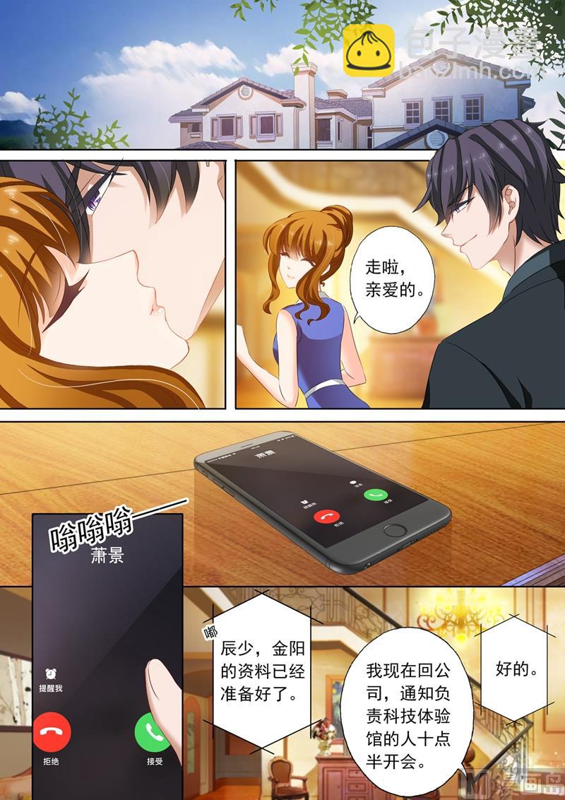 🍟沫许辰光 第166话 迟早会离开 第7页
