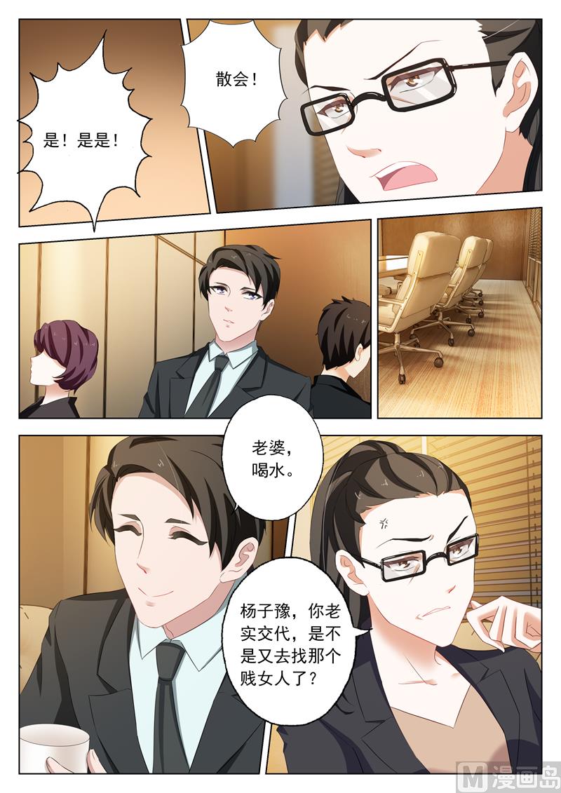 🍟沫许辰光 第168话 商业诈骗，整死渣男 第1页