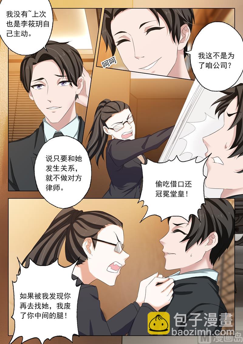 🍟沫许辰光 第168话 商业诈骗，整死渣男 第2页