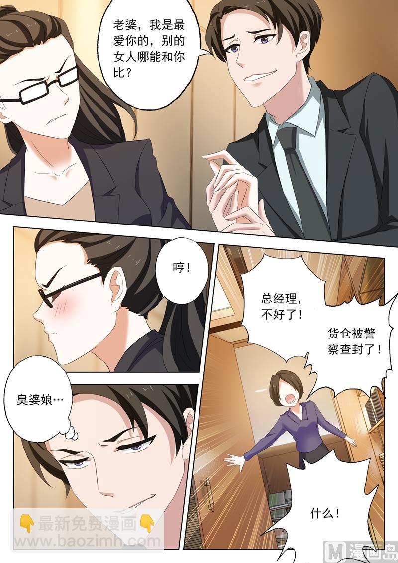 🍟沫许辰光 第168话 商业诈骗，整死渣男 第3页