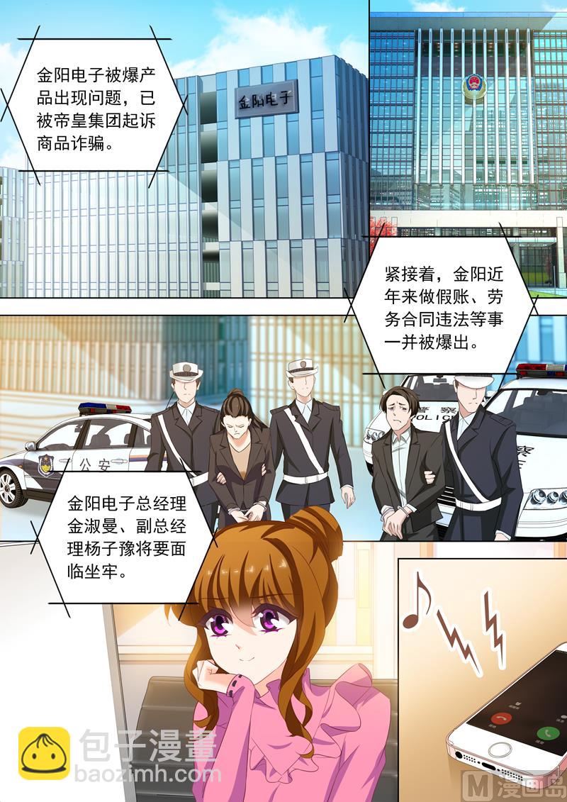🍟沫许辰光 第168话 商业诈骗，整死渣男 第4页
