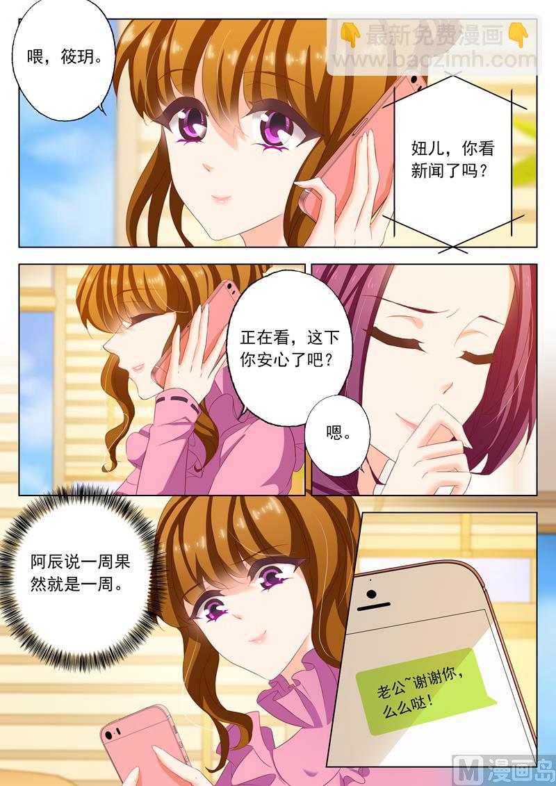 🍟沫许辰光 第168话 商业诈骗，整死渣男 第5页