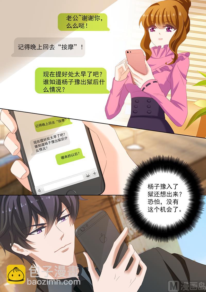 🍟沫许辰光 第168话 商业诈骗，整死渣男 第6页