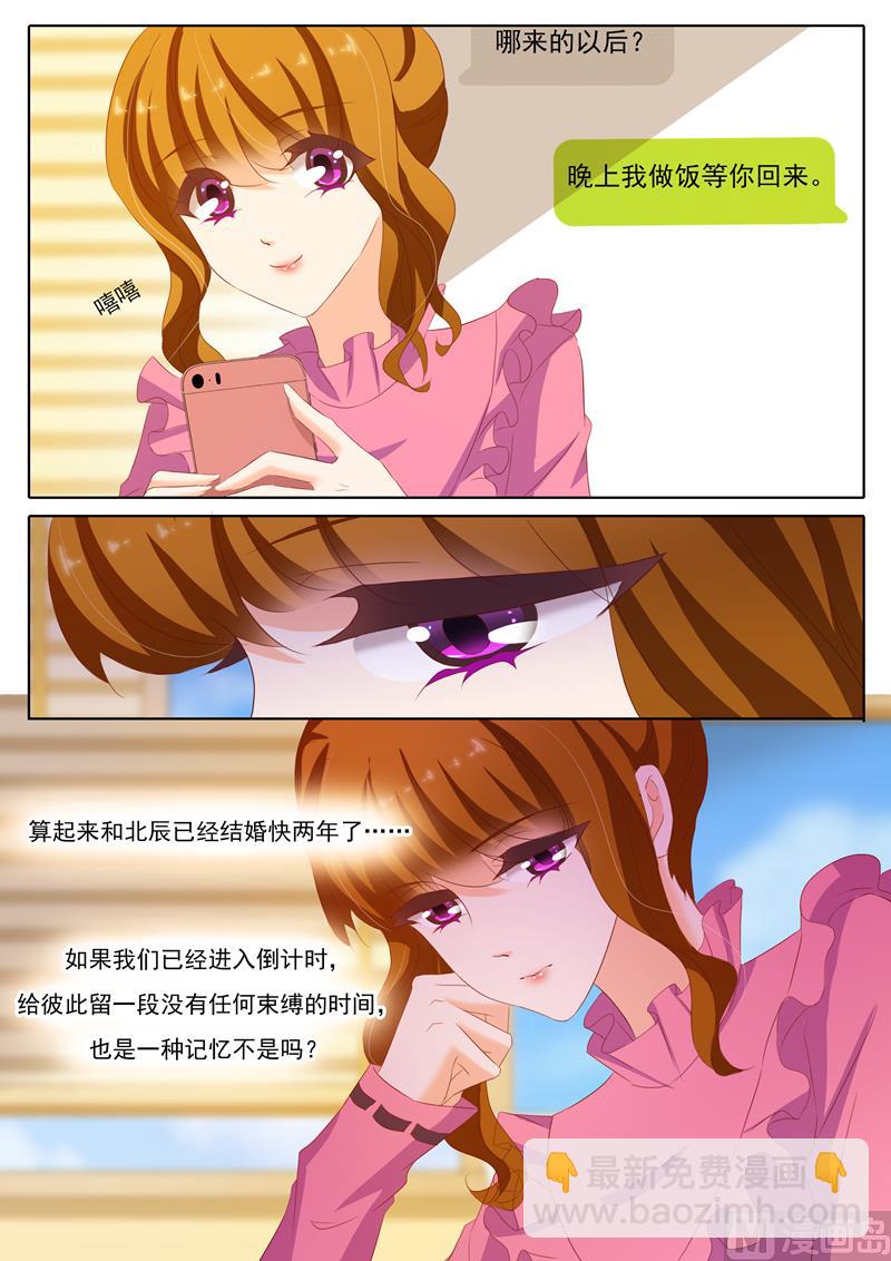 🍟沫许辰光 第168话 商业诈骗，整死渣男 第7页