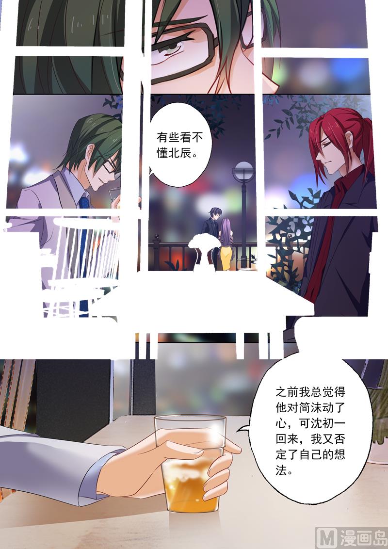 🍟沫许辰光 第170话 习以为常的不归 第1页