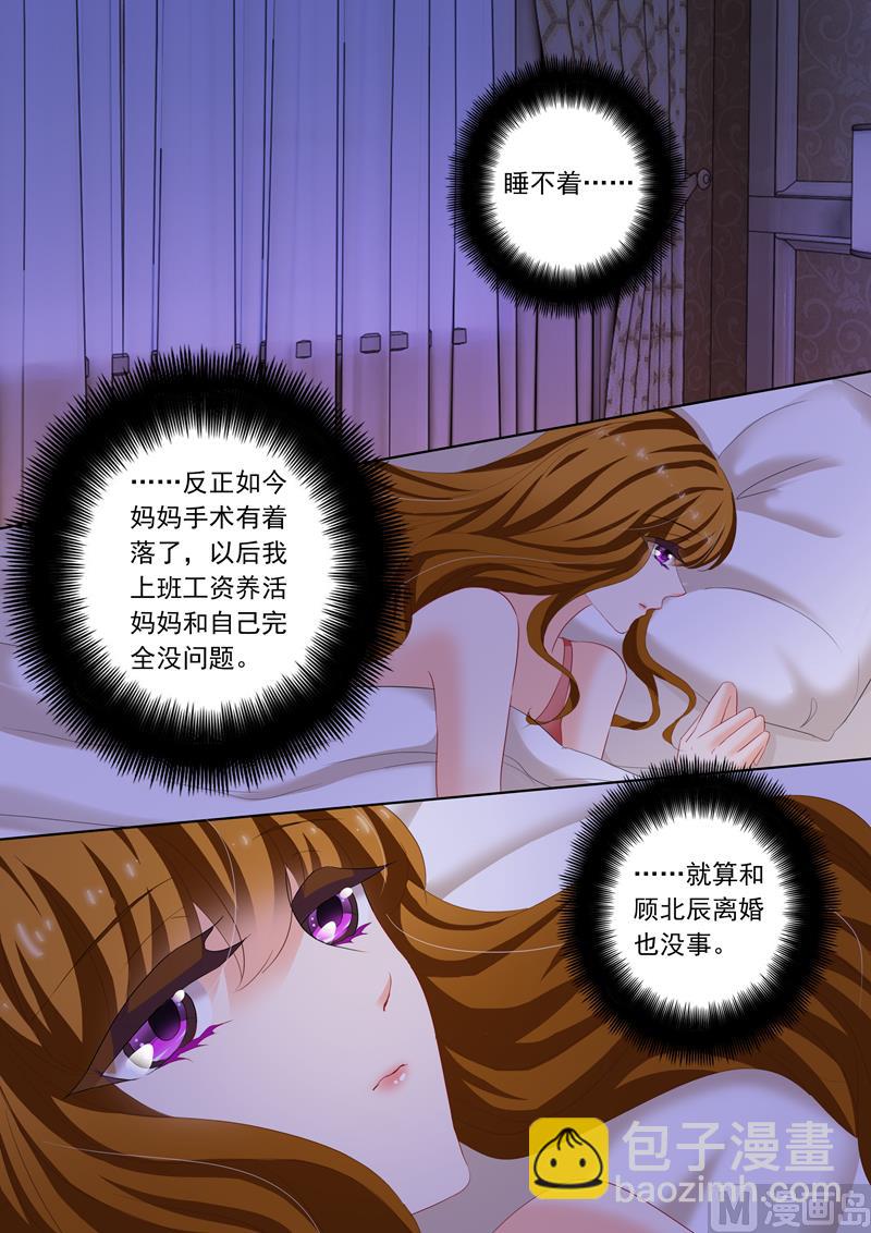🍟沫许辰光 第170话 习以为常的不归 第3页