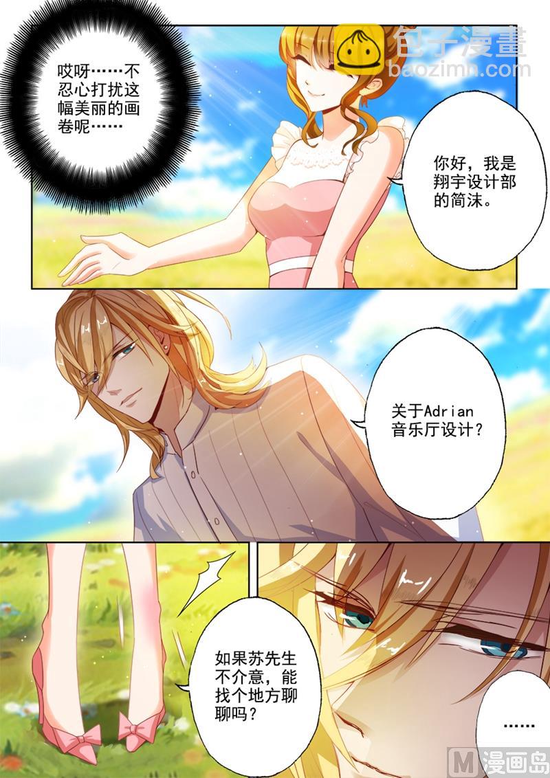 🍟沫许辰光 第018话 阳光下的忧郁王子 第7页