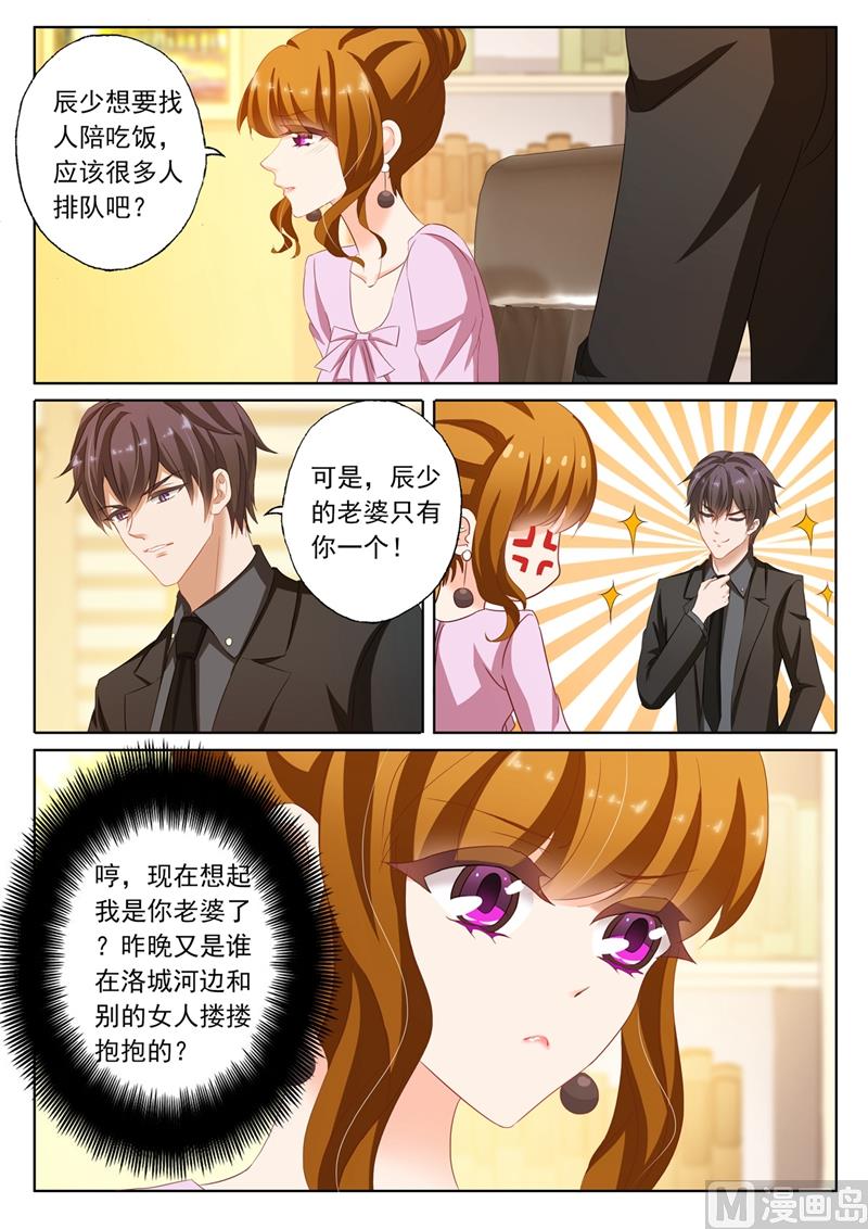 🍟沫许辰光 第174话 老公很生气，表示很麻烦 第1页