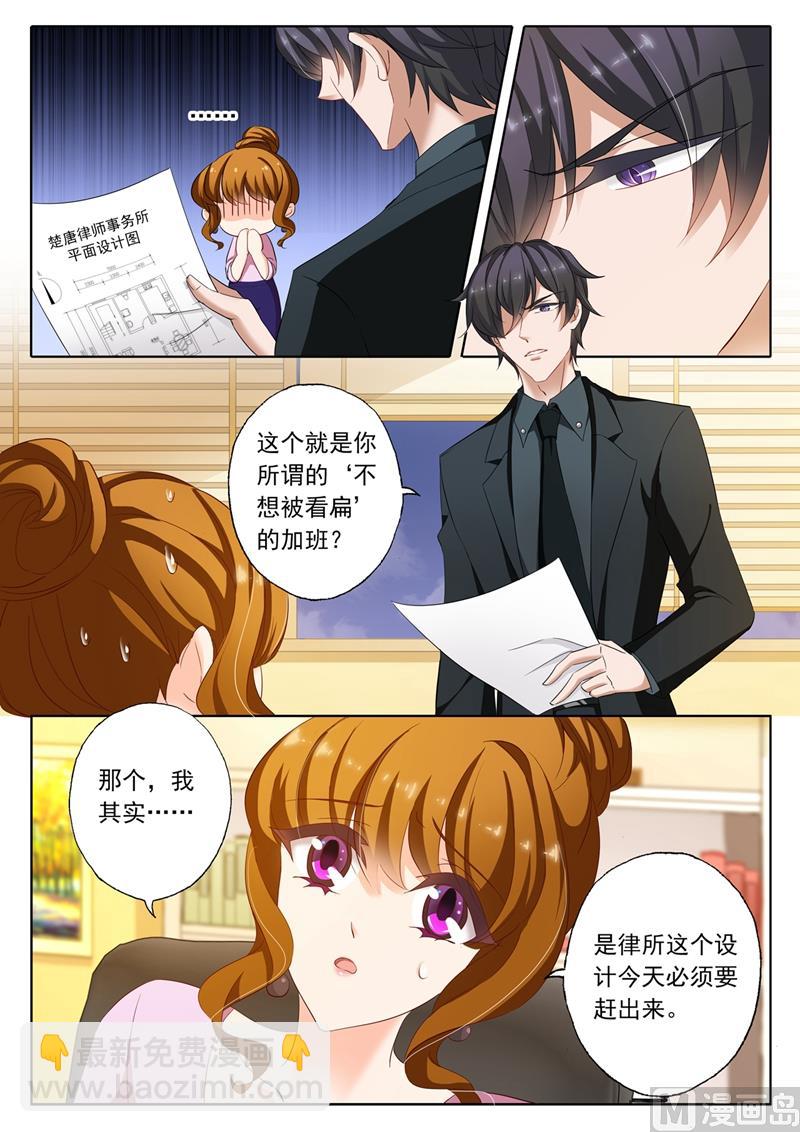 🍟沫许辰光 第174话 老公很生气，表示很麻烦 第3页