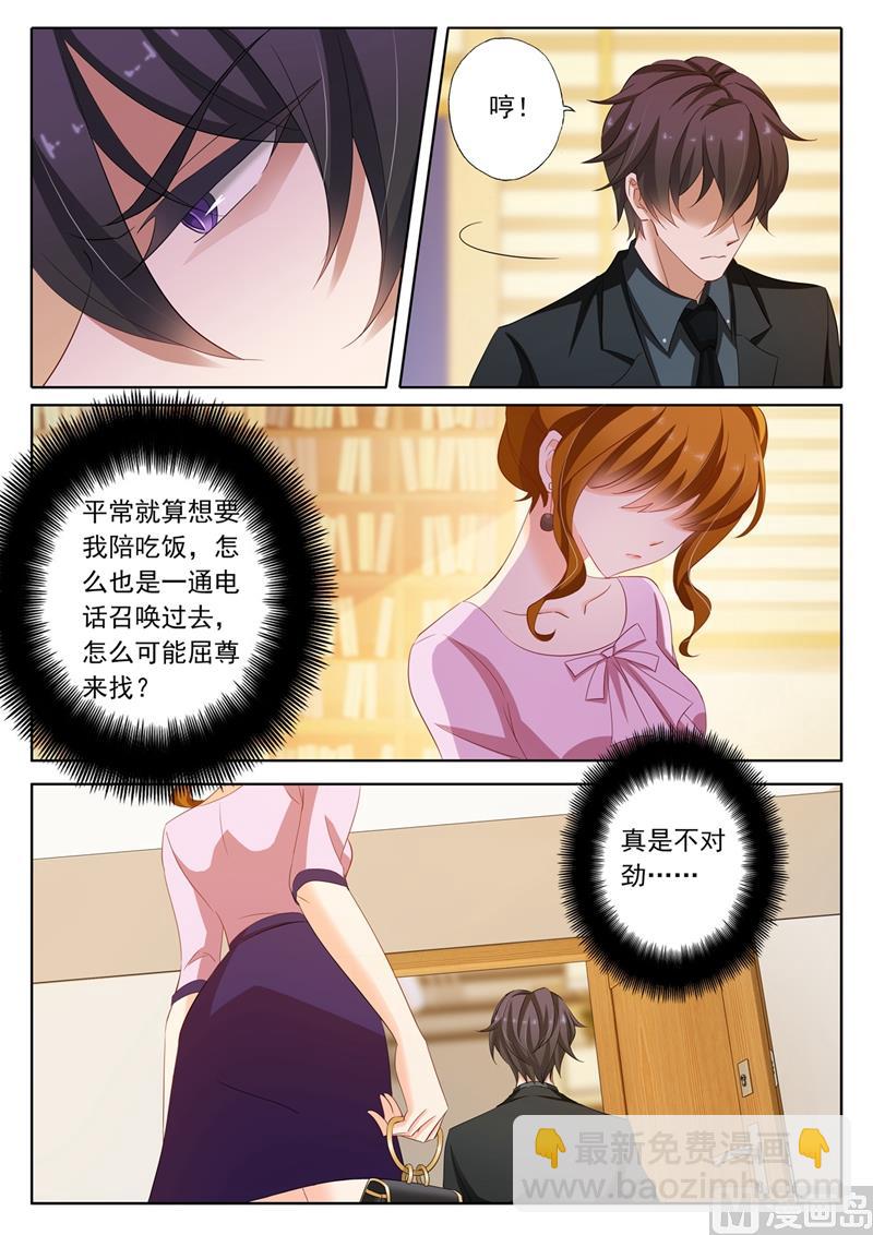 🍟沫许辰光 第174话 老公很生气，表示很麻烦 第4页