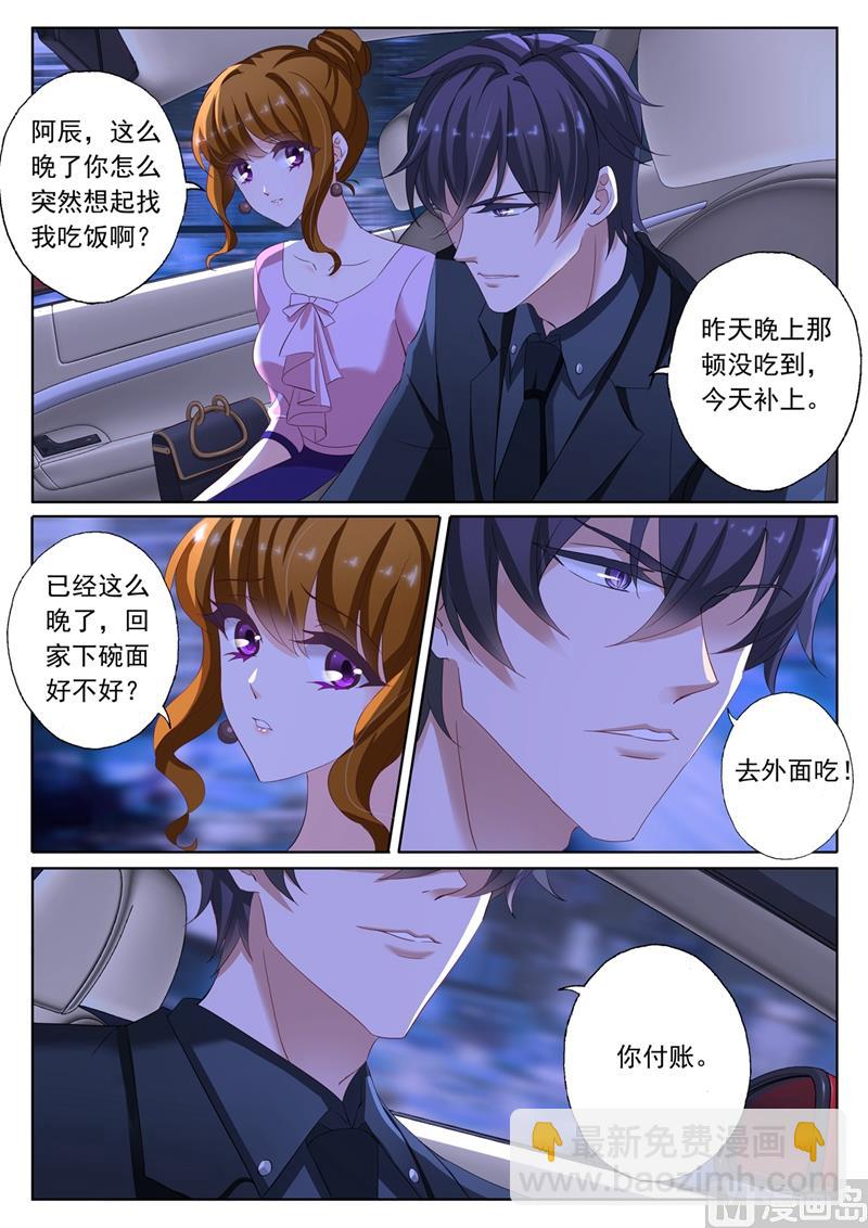 🍟沫许辰光 第174话 老公很生气，表示很麻烦 第5页