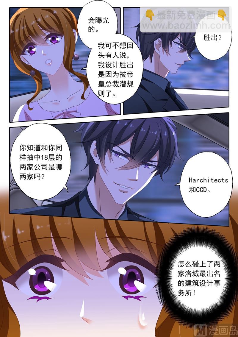 🍟沫许辰光 第174话 老公很生气，表示很麻烦 第6页
