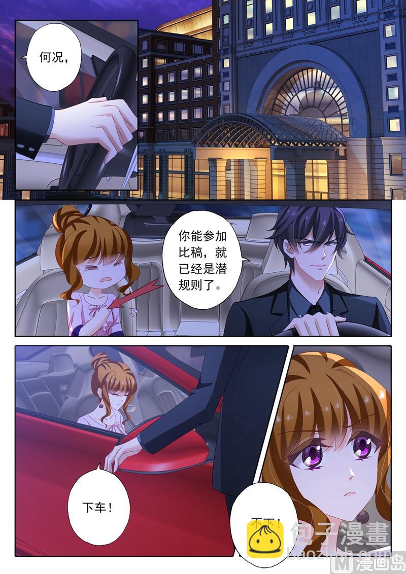 🍟沫许辰光 第174话 老公很生气，表示很麻烦 第7页