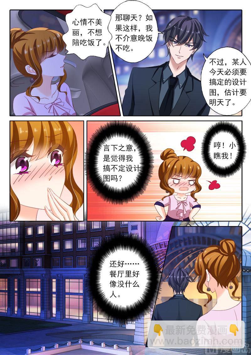🍟沫许辰光 第174话 老公很生气，表示很麻烦 第8页