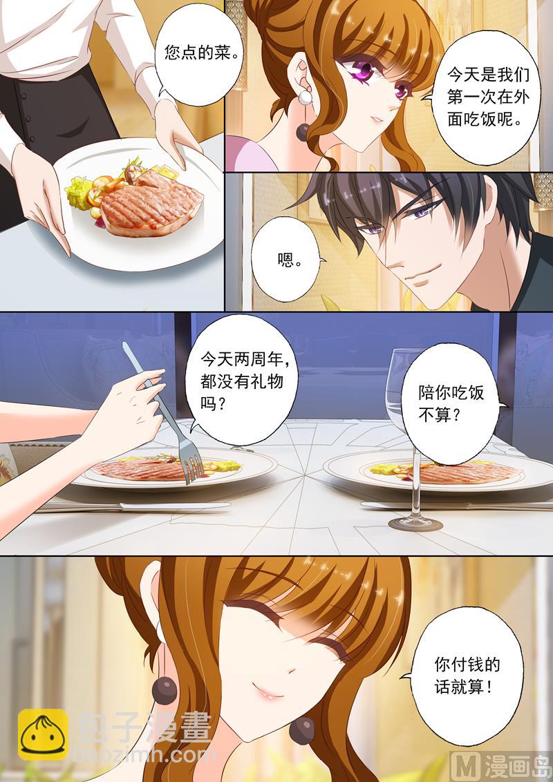 🍟沫许辰光 第176话 “倾心之恋” 第2页