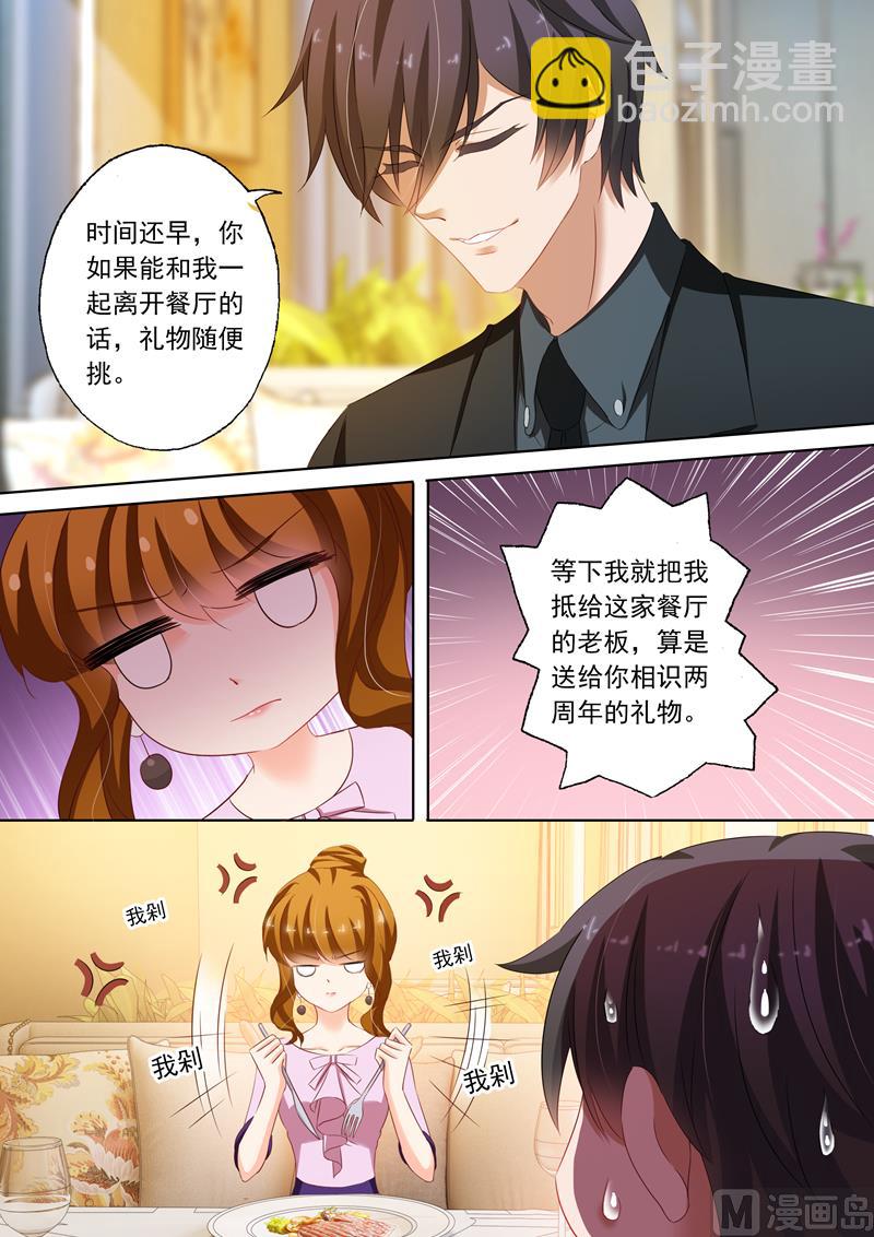 🍟沫许辰光 第176话 “倾心之恋” 第3页