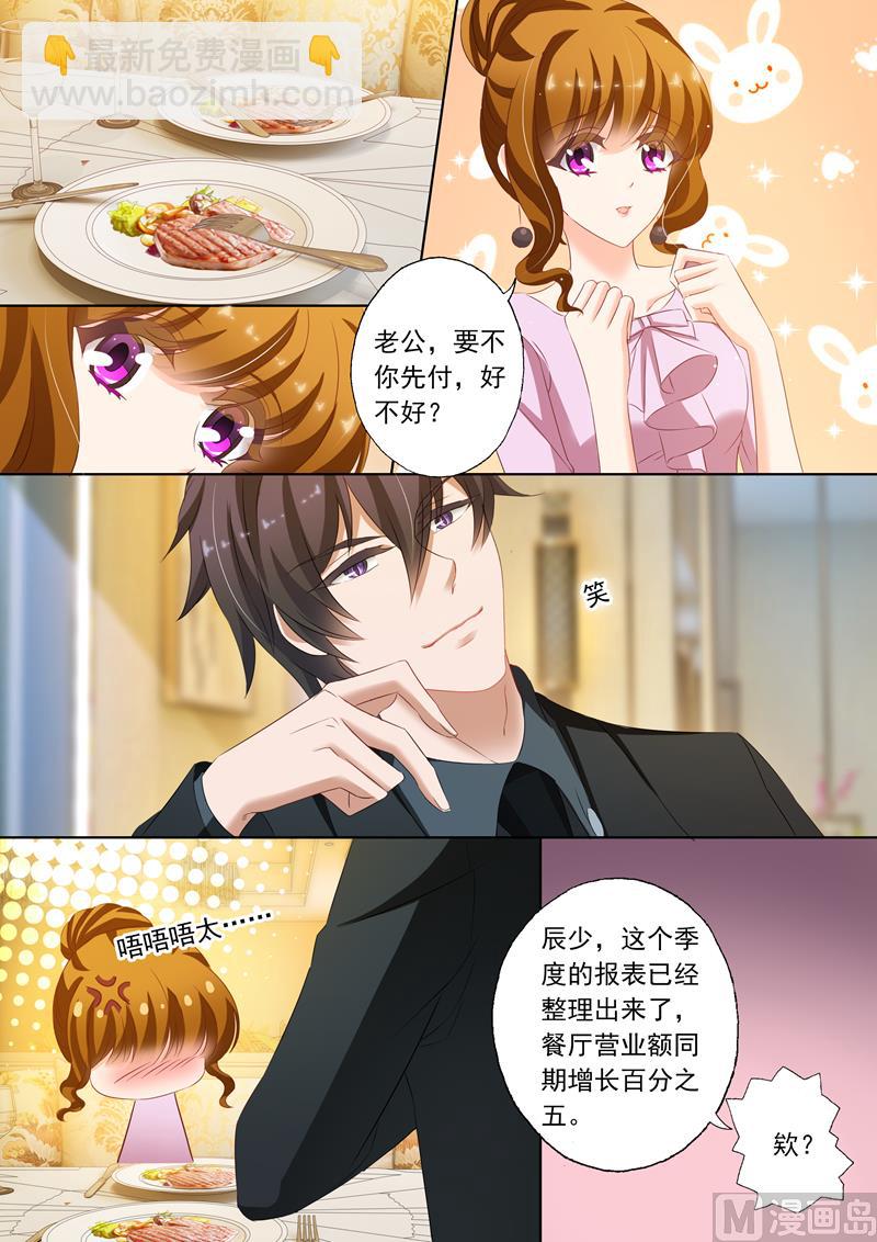 🍟沫许辰光 第176话 “倾心之恋” 第4页