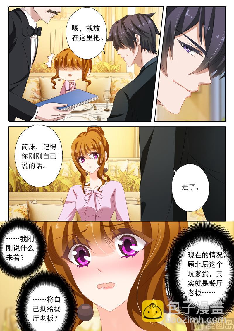 🍟沫许辰光 第176话 “倾心之恋” 第5页