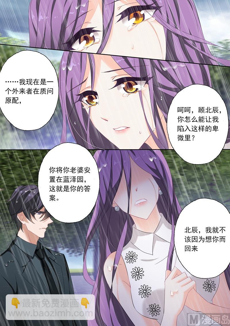 🍟沫许辰光 第180话 要怎样做，你才能满意 第5页