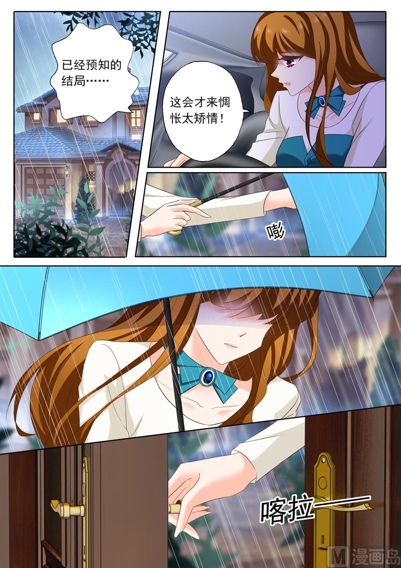 🍟沫许辰光 第182话 她的平静让他生气 第1页