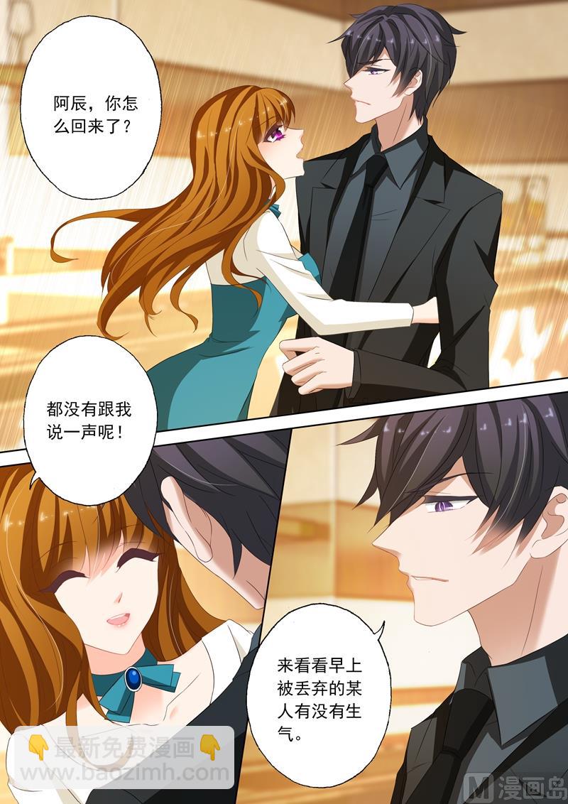 🍟沫许辰光 第182话 她的平静让他生气 第3页