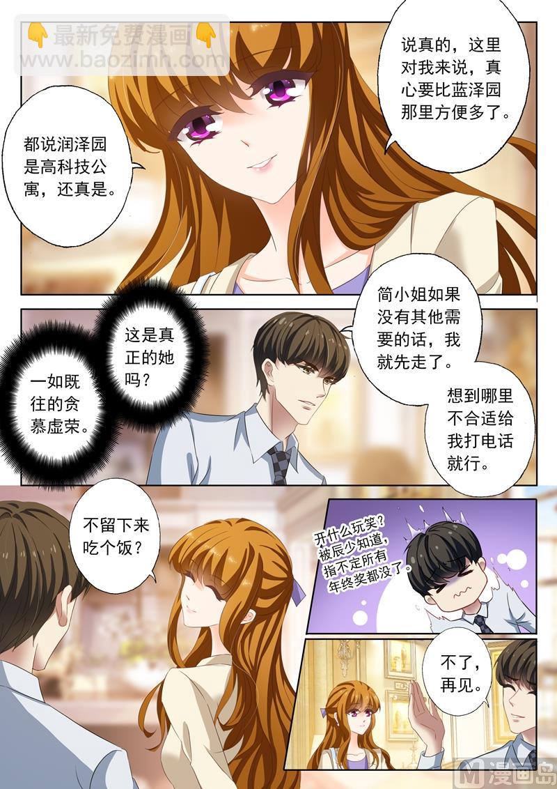 🍟沫许辰光 第184话 搬家 第2页