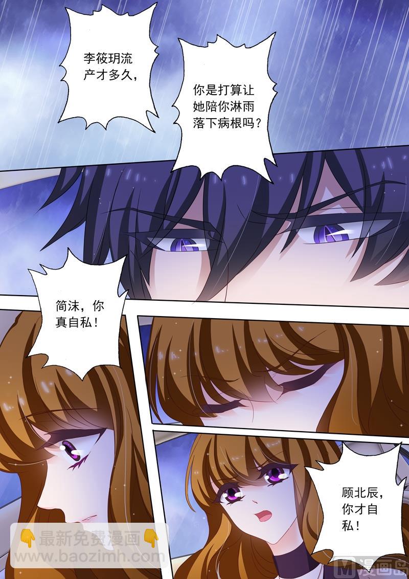 🍟沫许辰光 第186话 你才自私 第7页