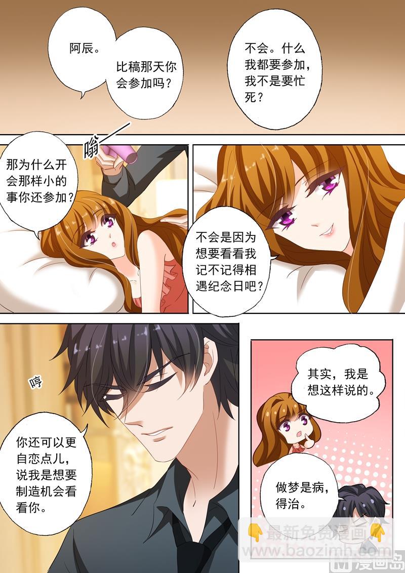 🍟沫许辰光 第188话 他亲手熬的姜红茶 第7页