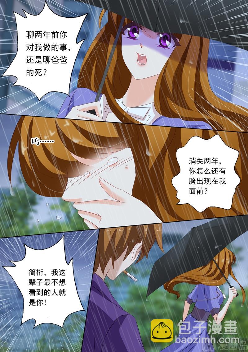 🍟沫许辰光 第190话 再遇简桁 第7页